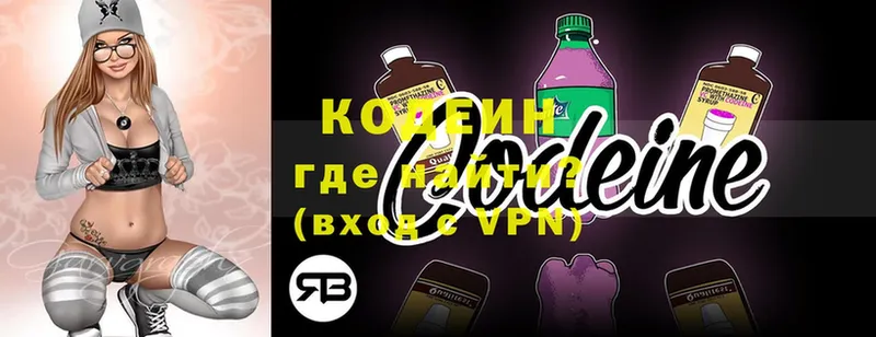 Codein Purple Drank  Жигулёвск 